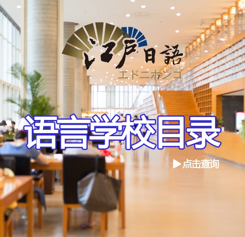 语言学校目录