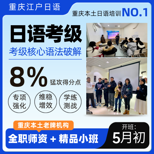 【零基础工作日班】系统进阶日语课程
