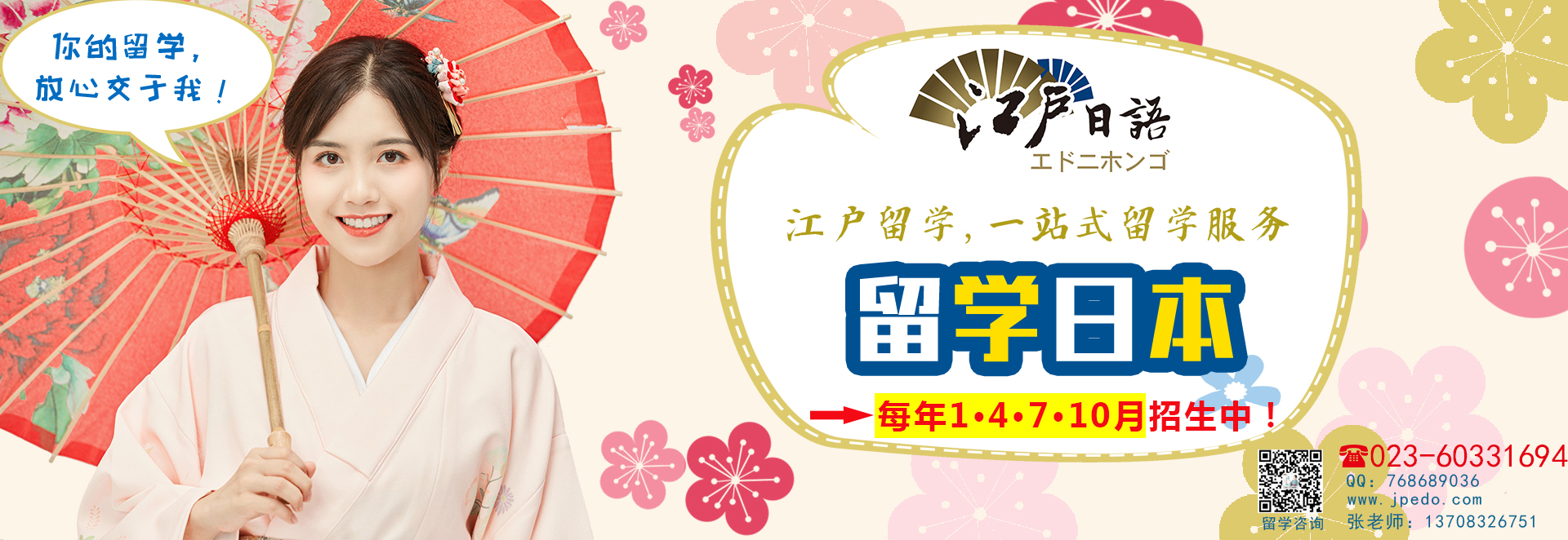 重庆日语,重庆日语培训,日本留学服务