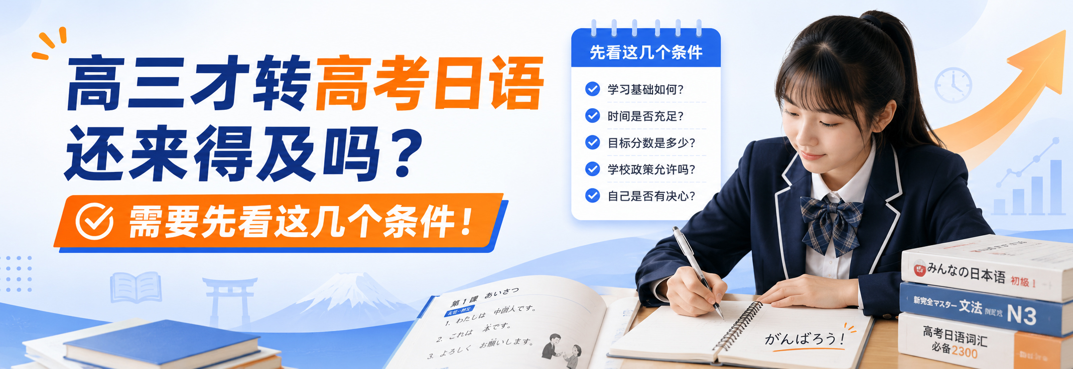 高三能否转高考日语