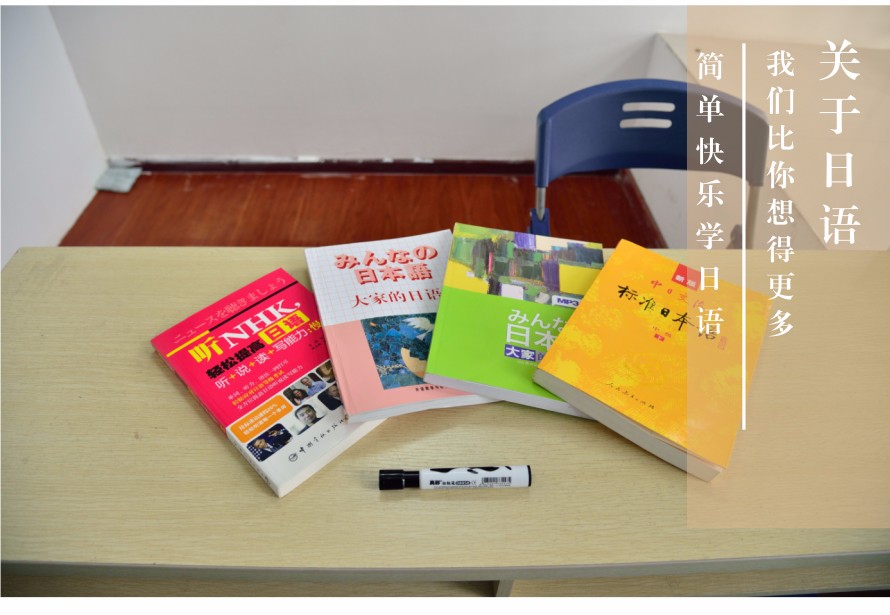日语培训学校