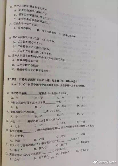 重庆高考日语.jpg