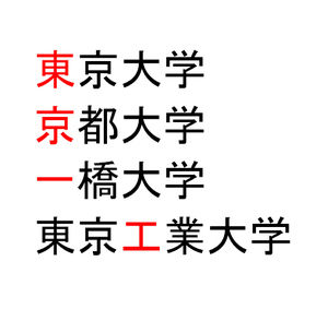 重庆日本留学
