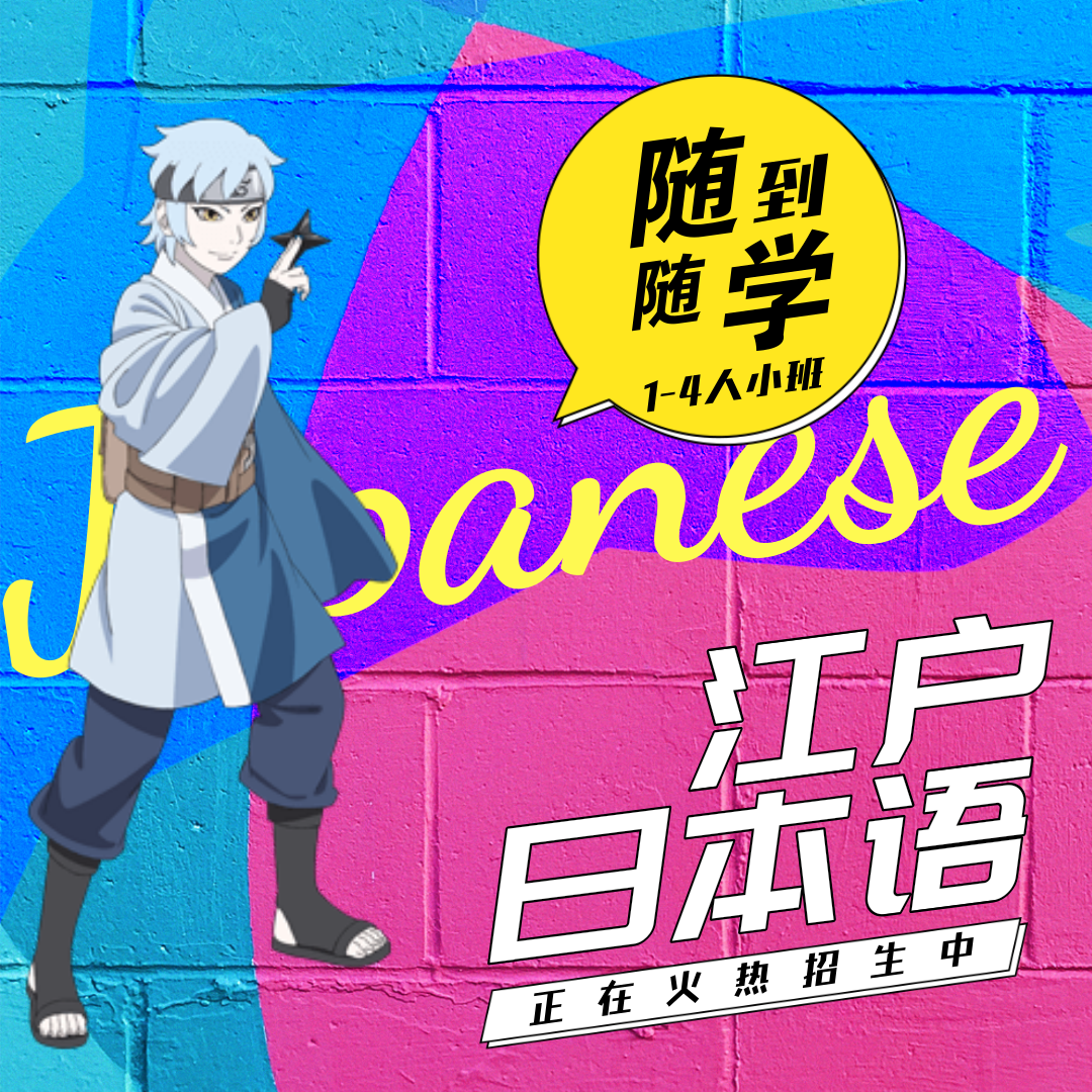 重庆日语培训机构