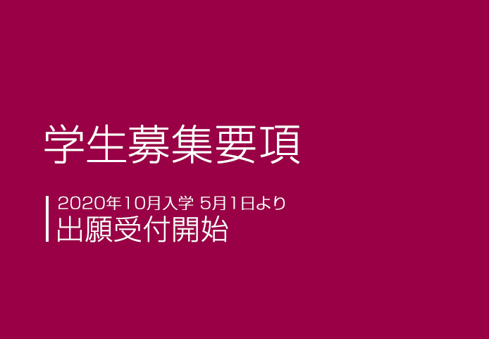 京都信息大学院大学