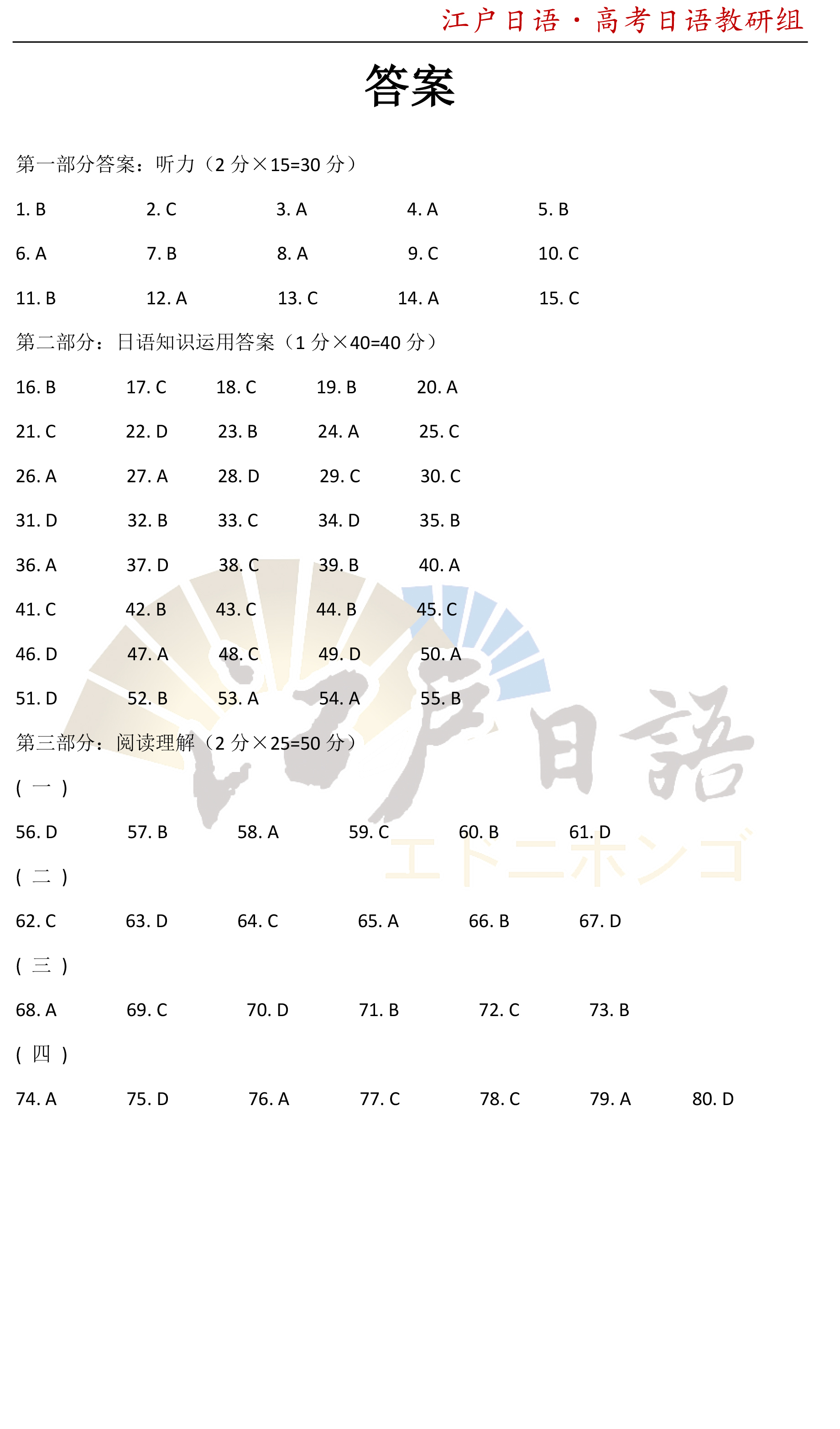 2010年高考日语12