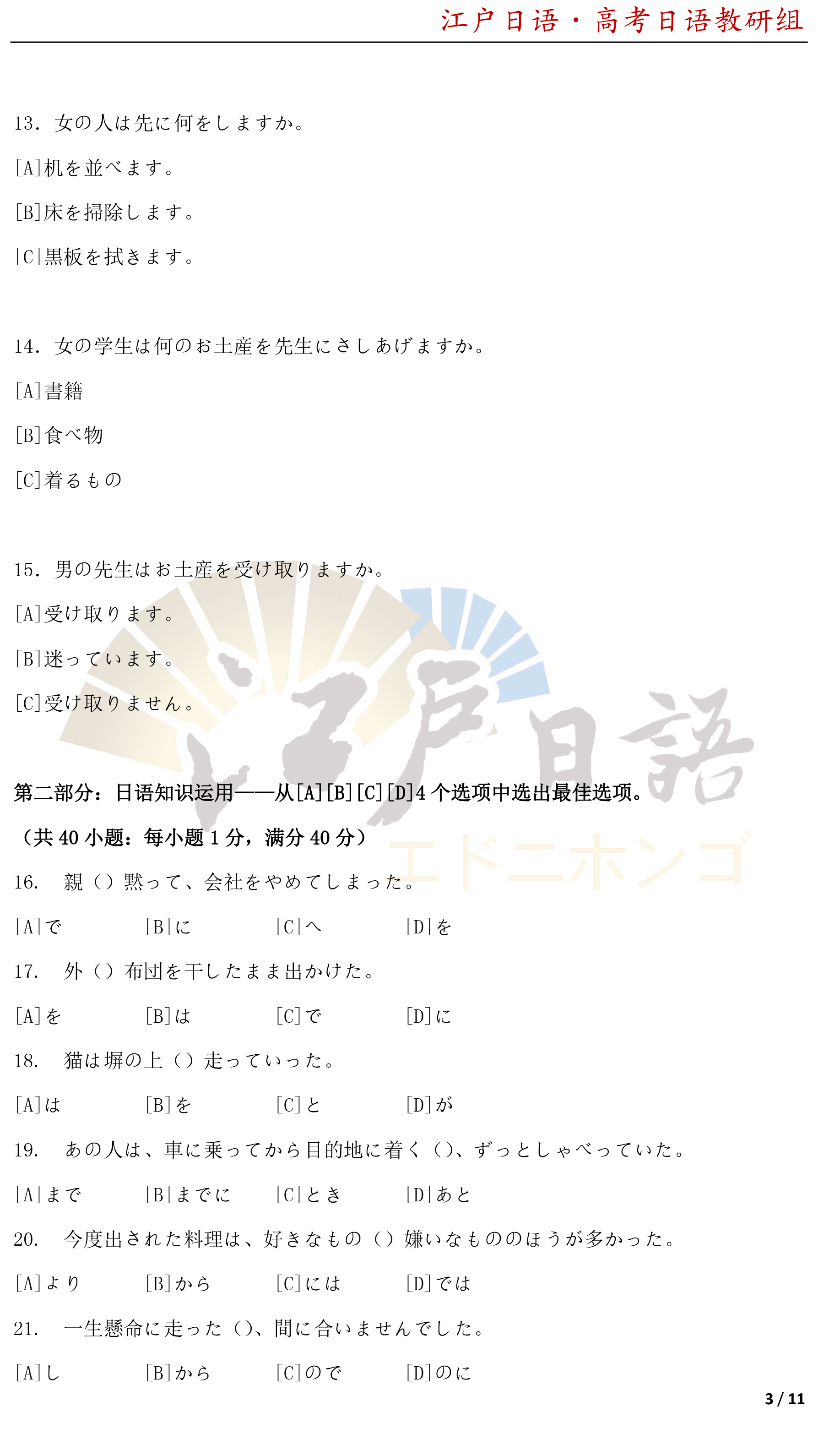 2010年高考日语2