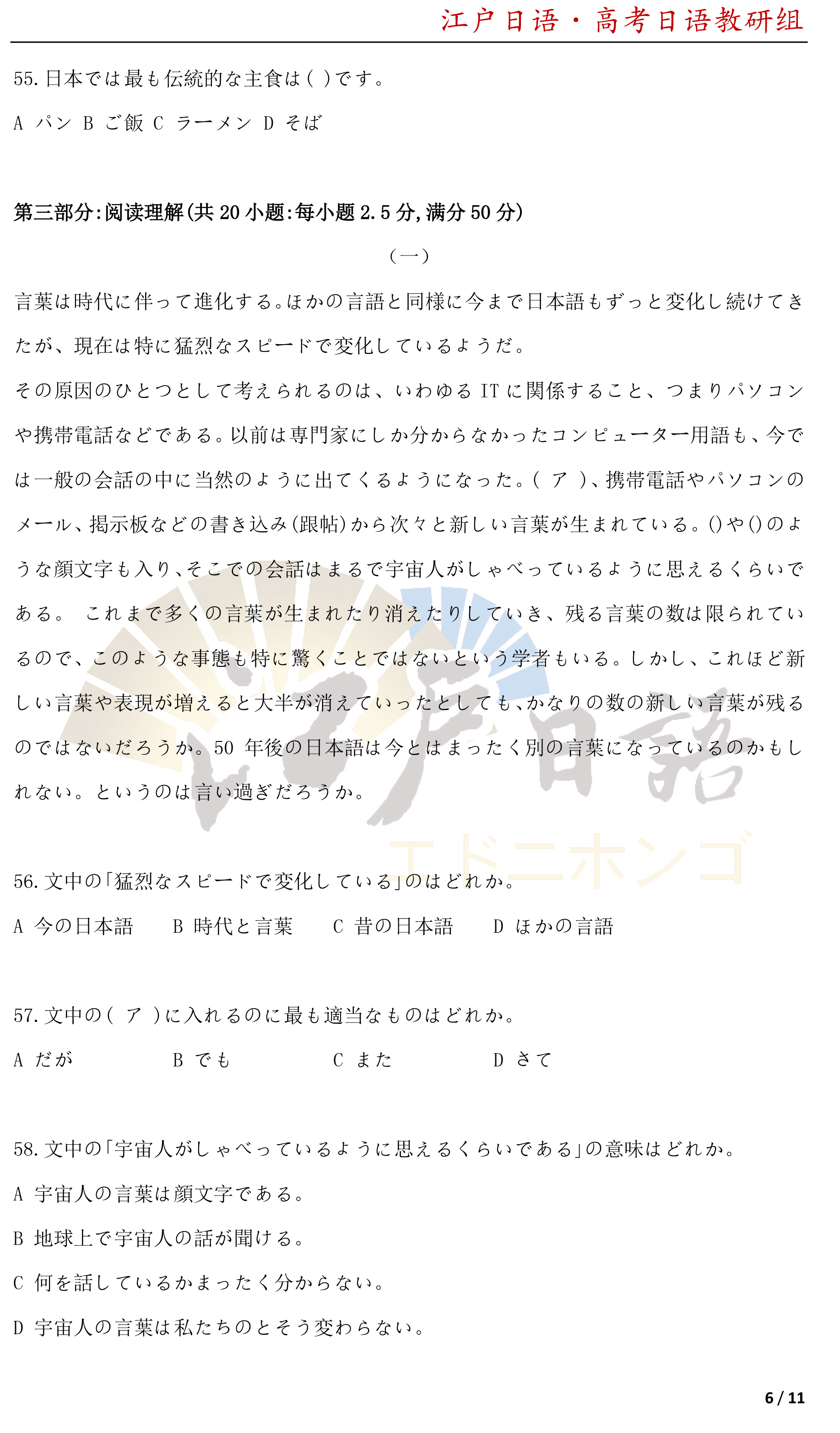 2012高考日语5