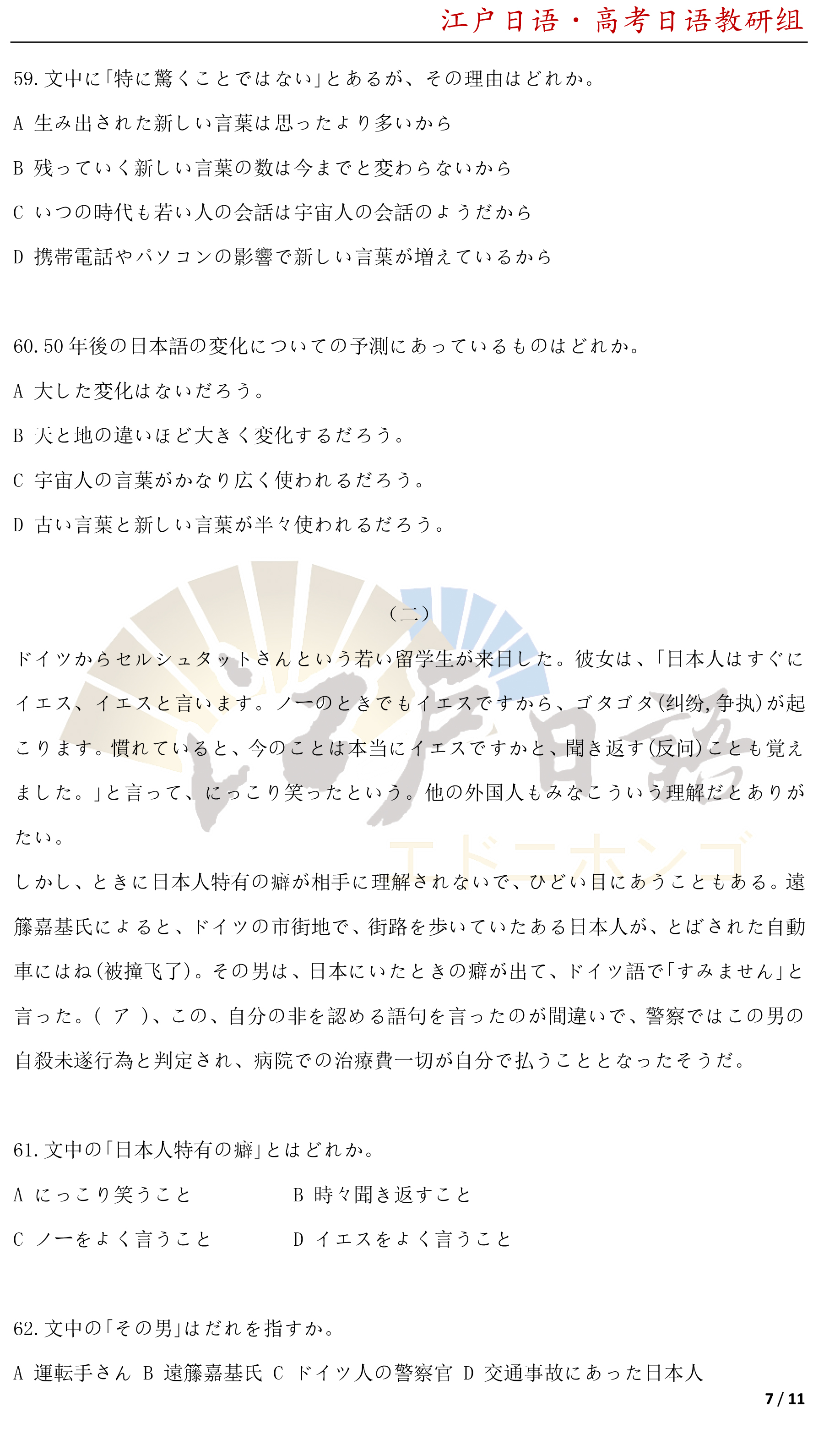 2012高考日语6