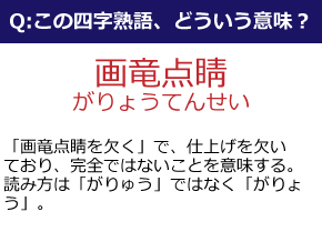 日语小课堂 日语中难读生僻的 四字熟语 江户日语