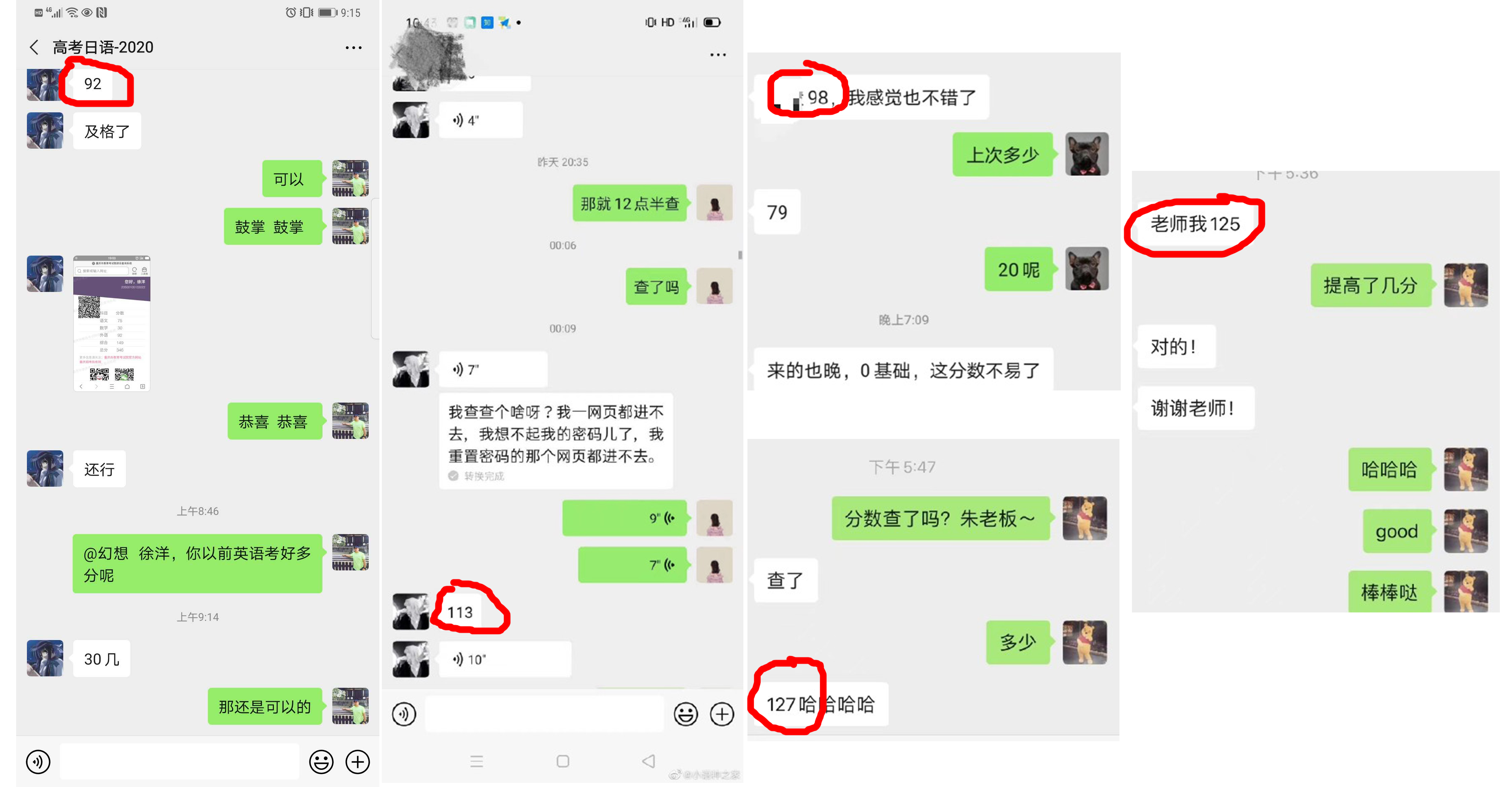 高考日语成绩