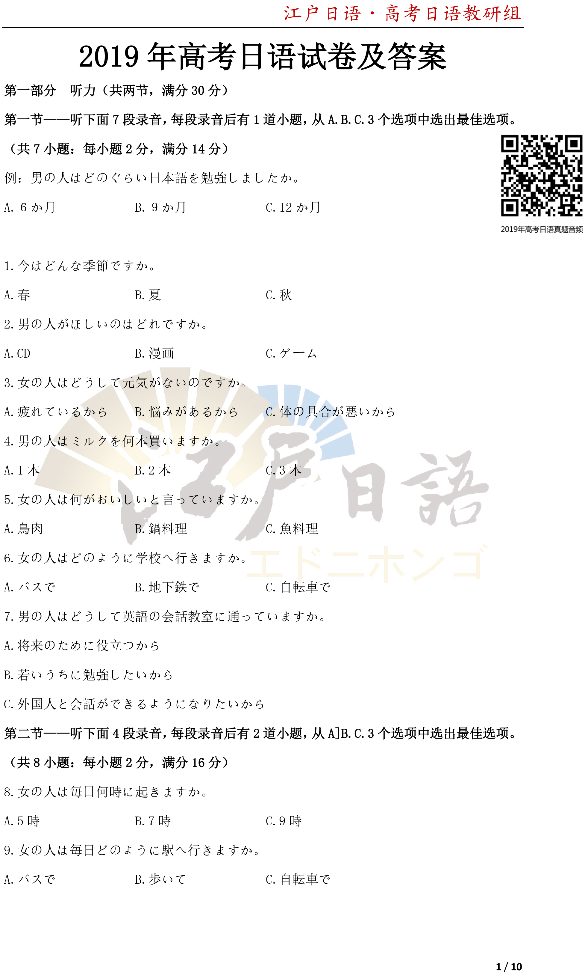 重庆日语培训