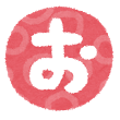 hiragana_05_o.png