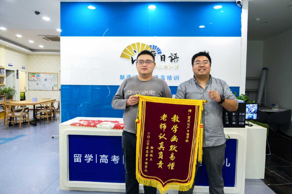 重庆日语培训
