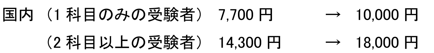 日本留学试验变更