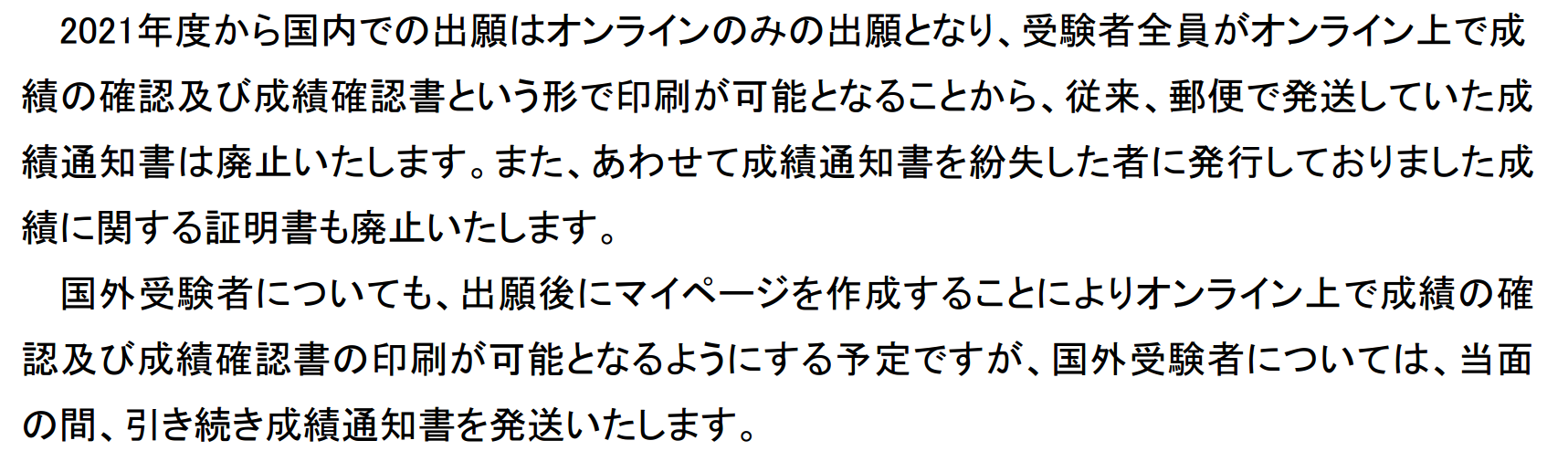 日本留学试验变更