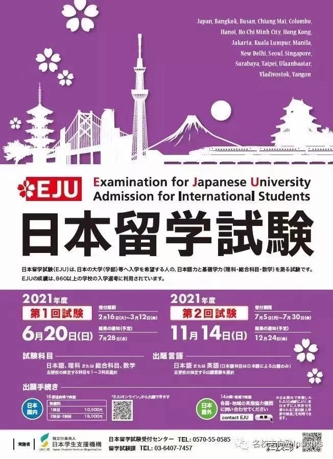 2021年日本留学试验