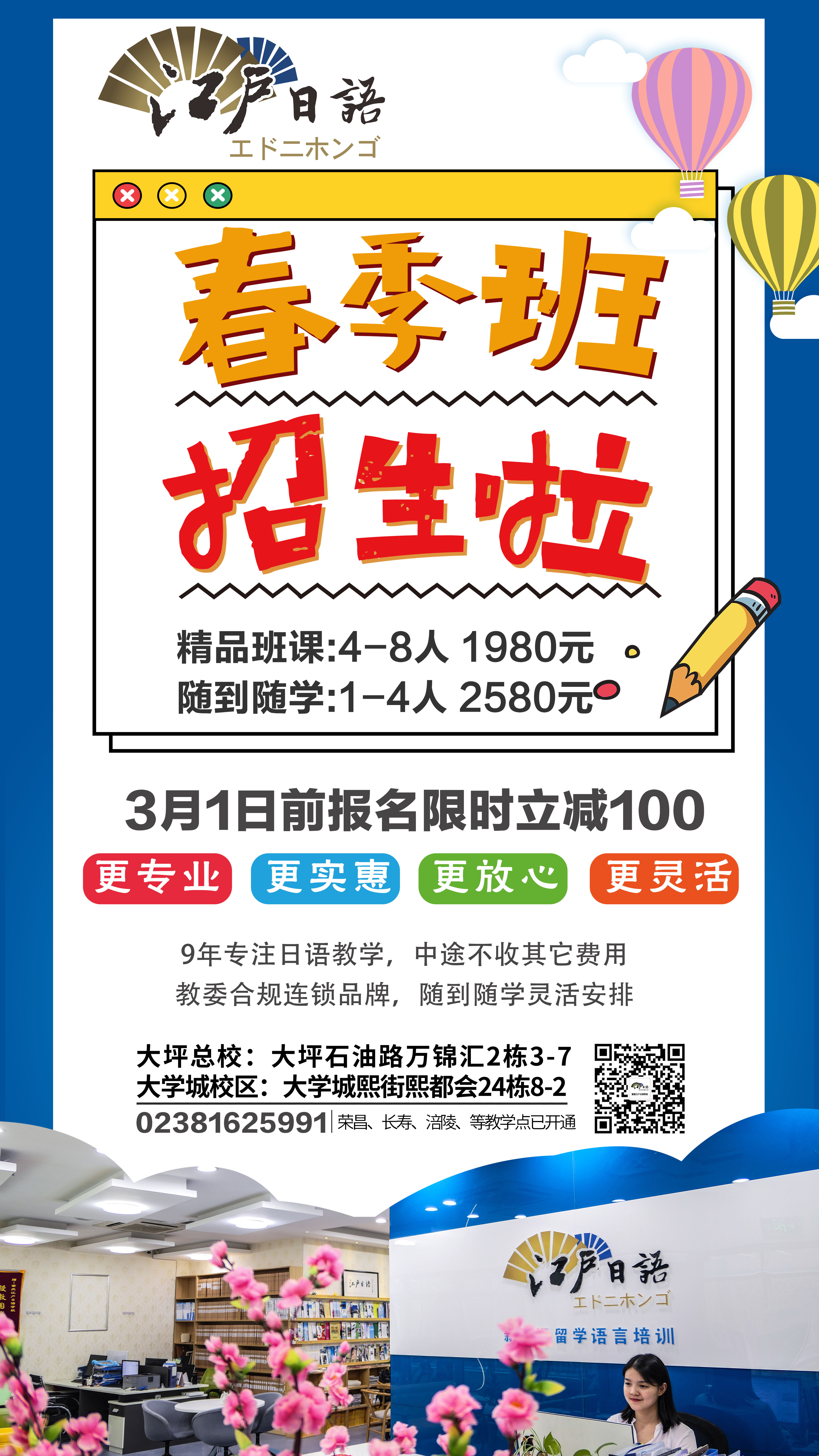 春季班招生m.jpg