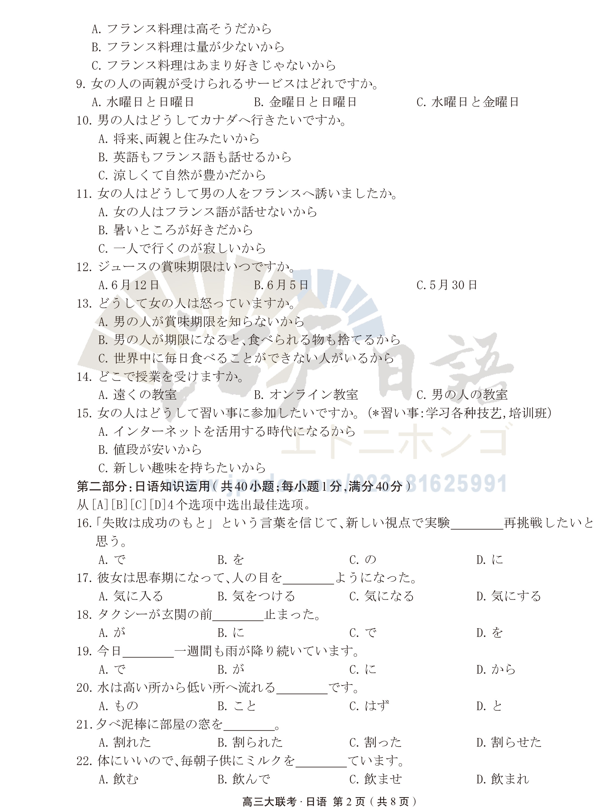 广东省“百越名校联盟”2021届高三12月普通高中学业质量检测日语试题（无答案）-2.jpg