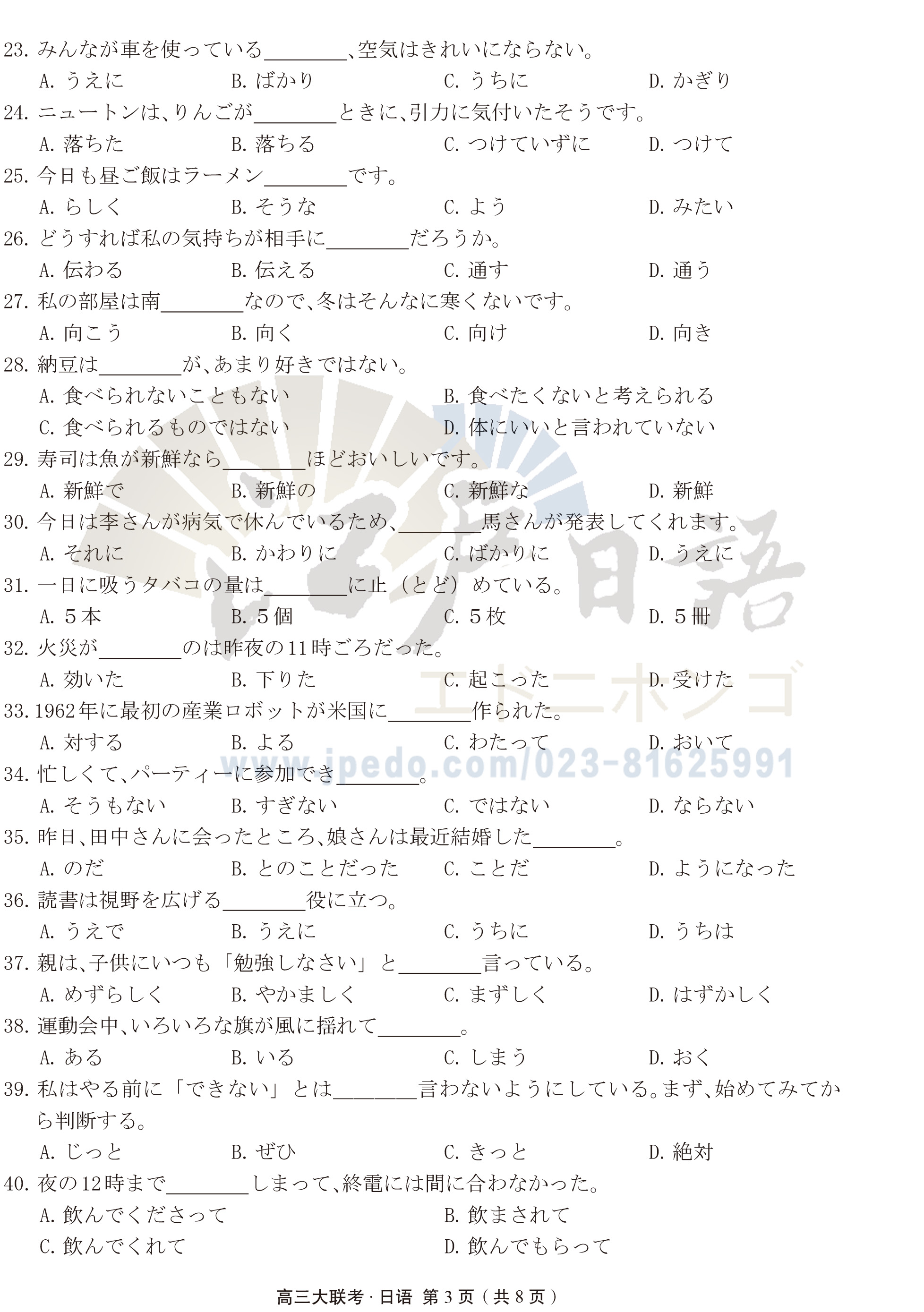 广东省“百越名校联盟”2021届高三12月普通高中学业质量检测日语试题（无答案）-3.jpg