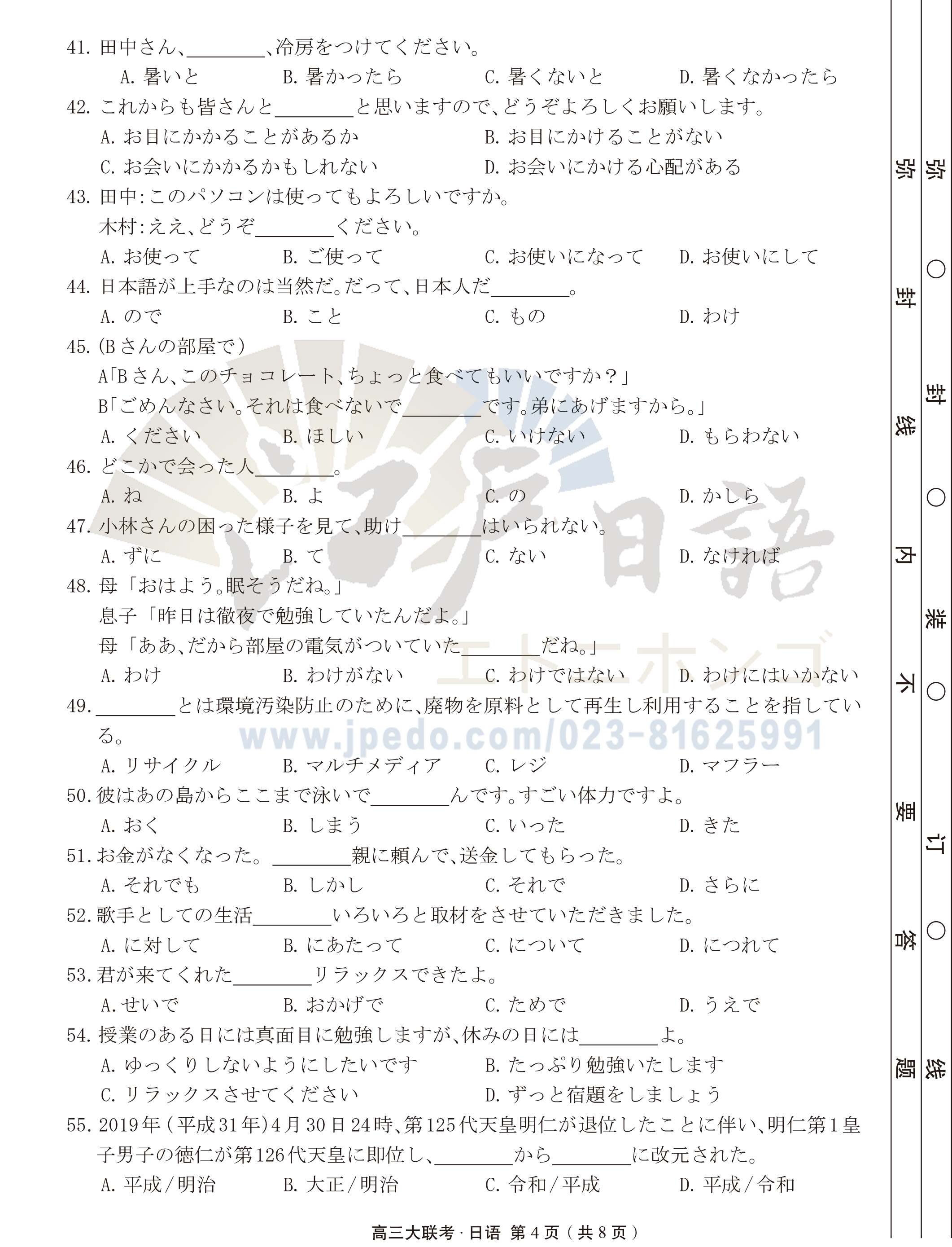 广东省“百越名校联盟”2021届高三12月普通高中学业质量检测日语试题（无答案）-4.jpg