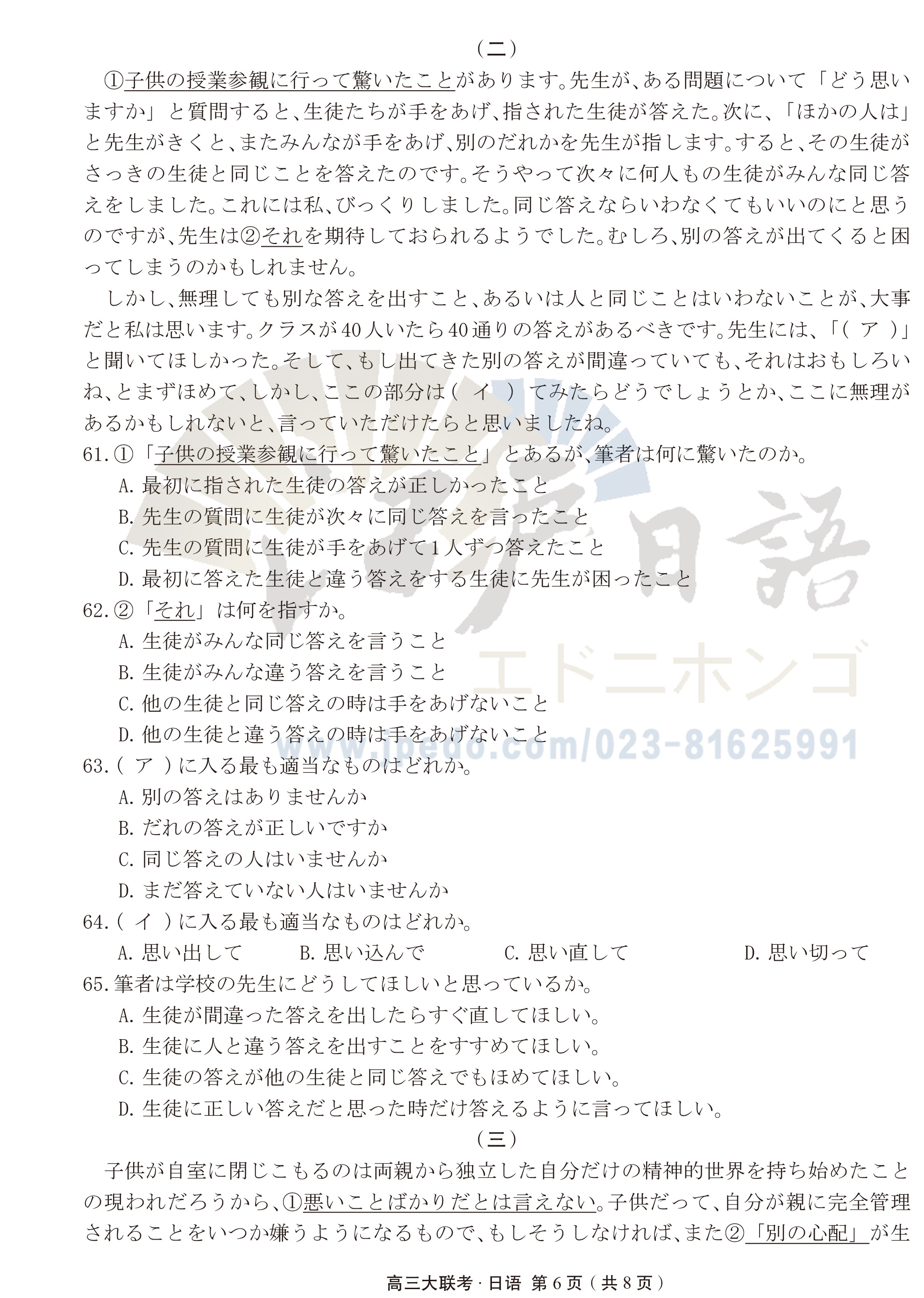 广东省“百越名校联盟”2021届高三12月普通高中学业质量检测日语试题（无答案）-6.jpg