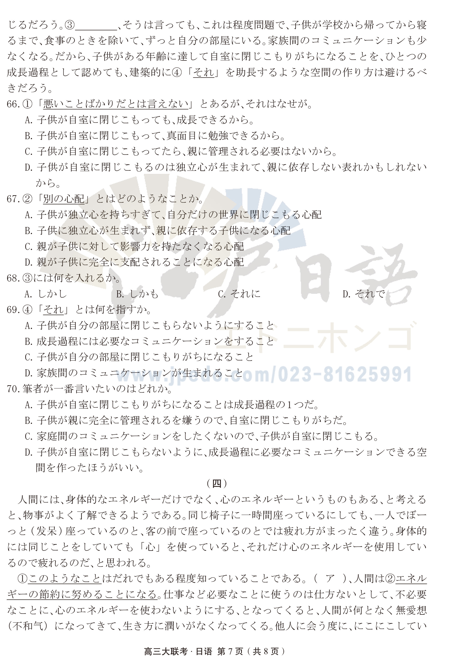 广东省“百越名校联盟”2021届高三12月普通高中学业质量检测日语试题（无答案）-7.jpg