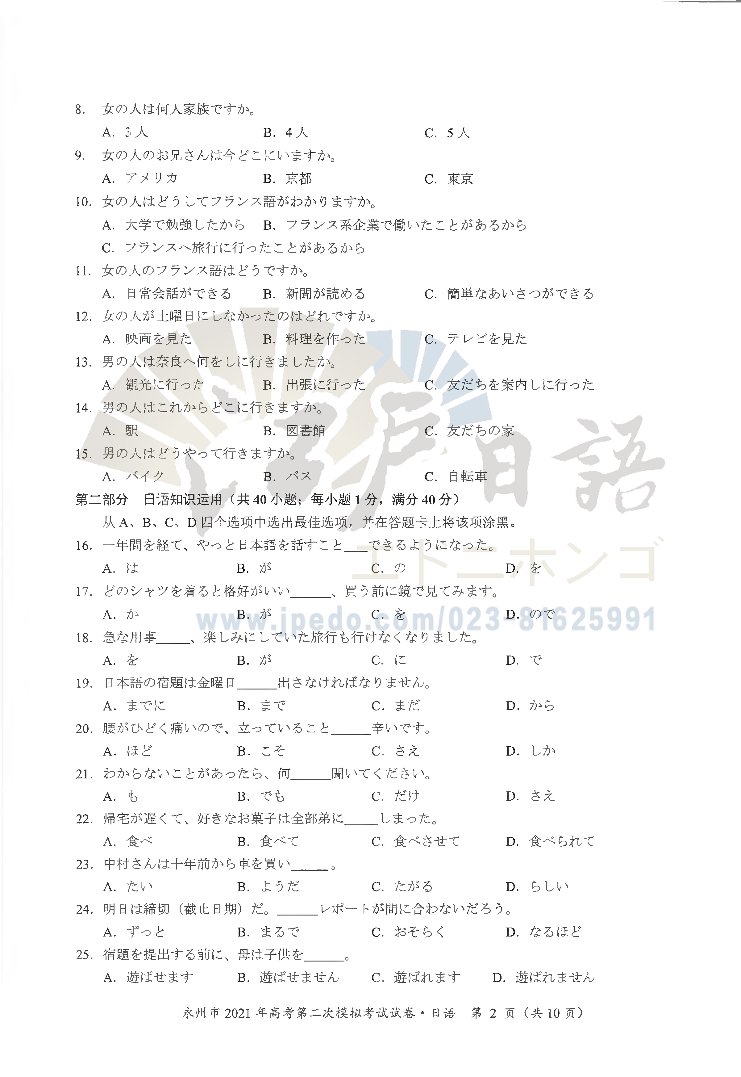 2021年永州市高考第二次模拟 考试 试 卷-2.jpg