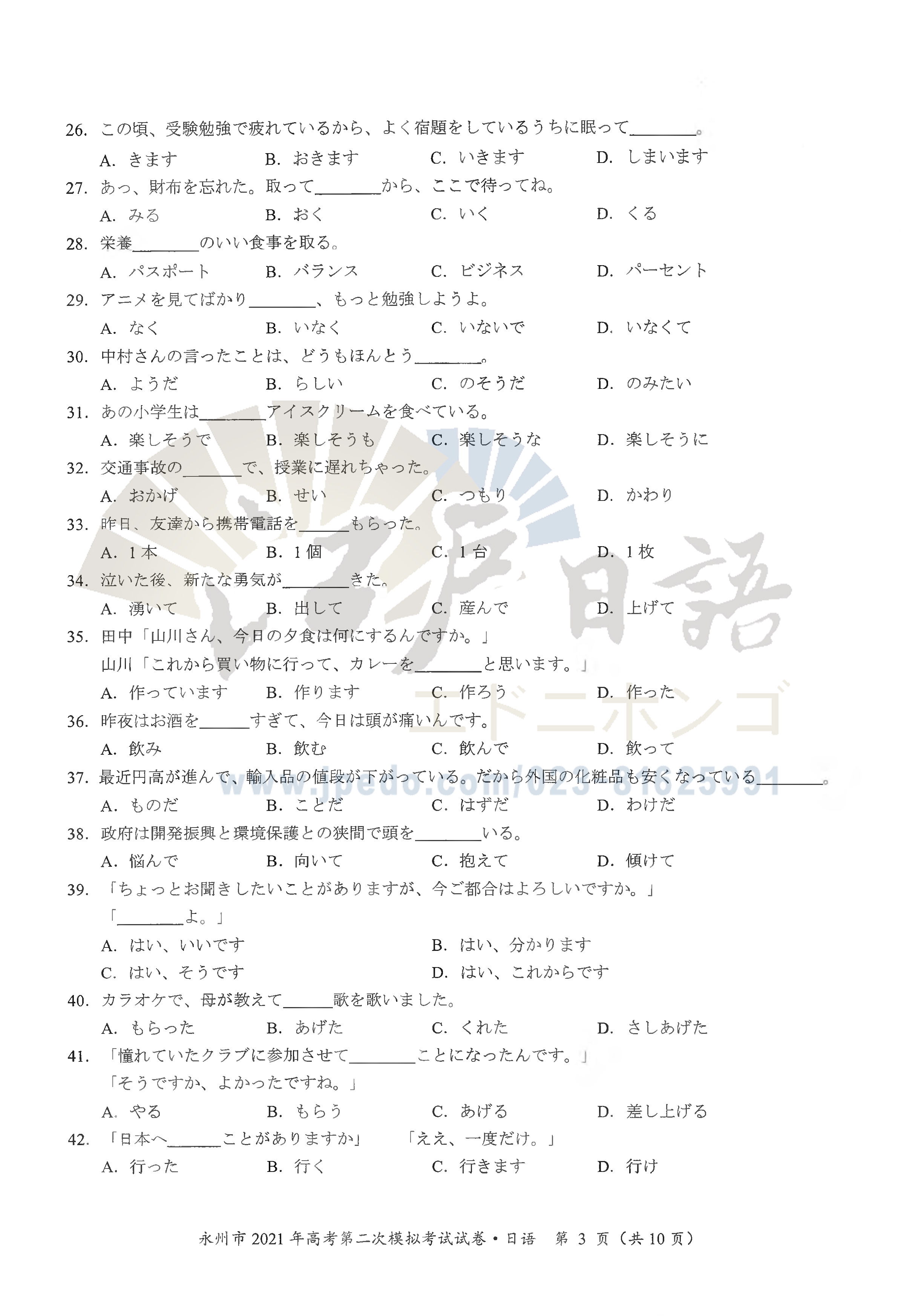 2021年永州市高考第二次模拟 考试 试 卷-3.jpg