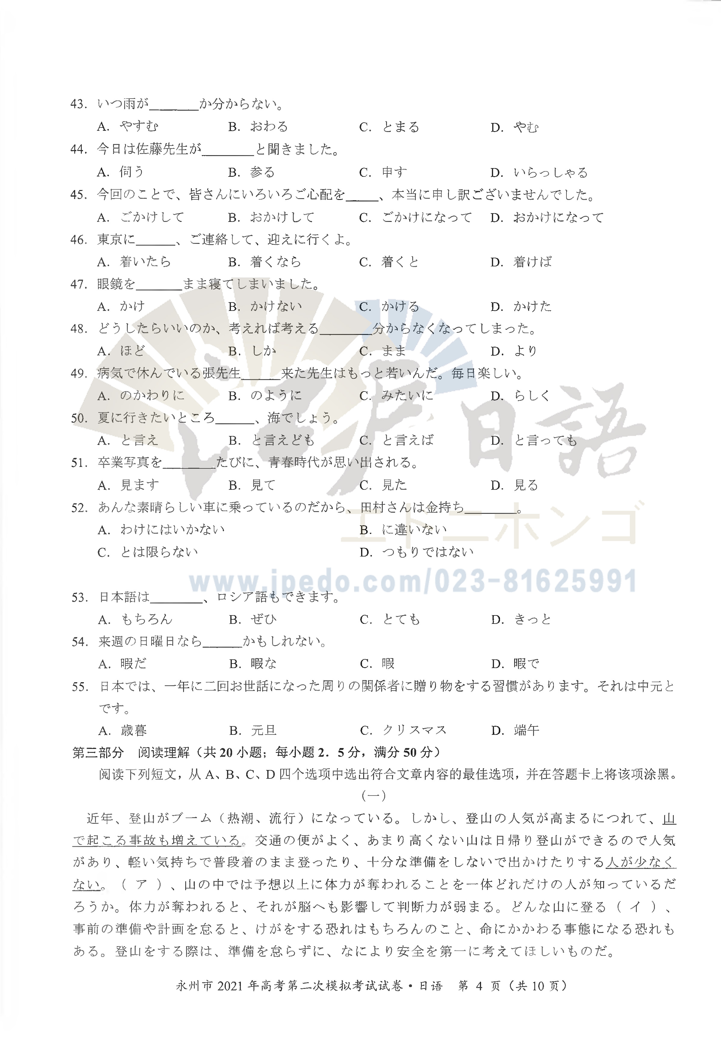 2021年永州市高考第二次模拟 考试 试 卷-4.jpg