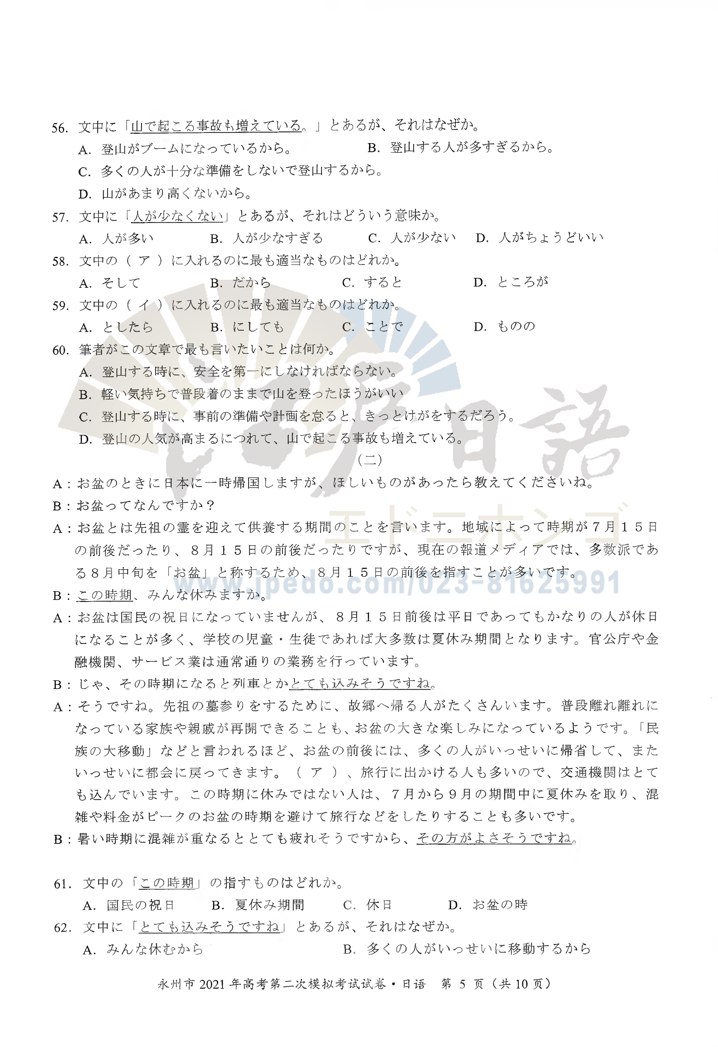 2021年永州市高考第二次模拟 考试 试 卷-5.jpg