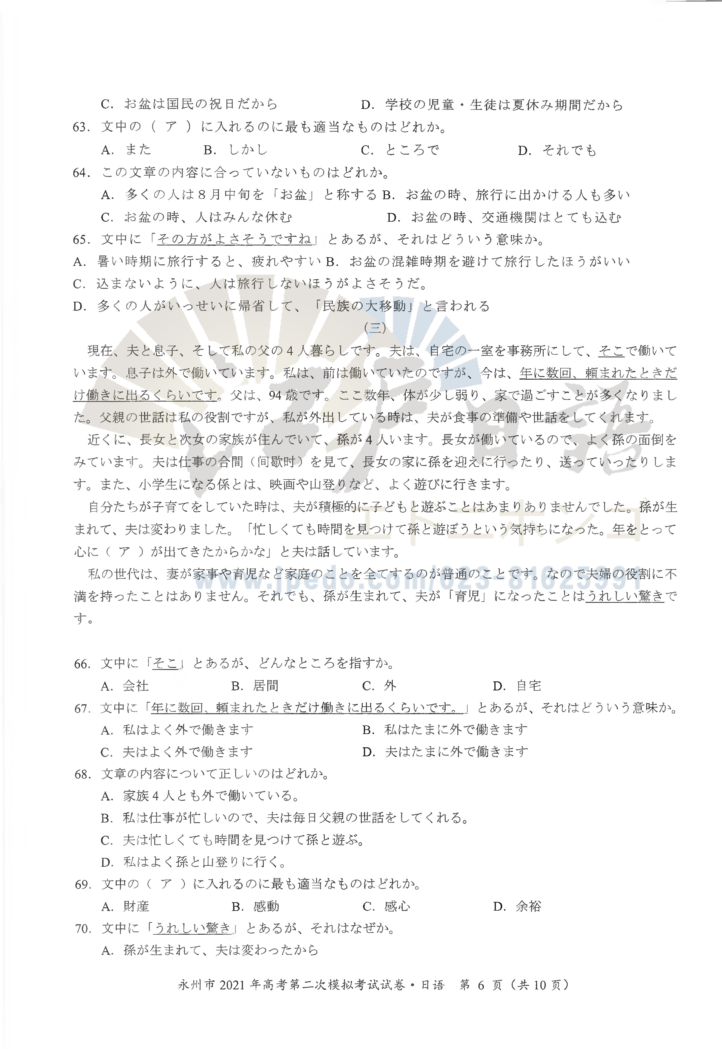 2021年永州市高考第二次模拟 考试 试 卷-6.jpg