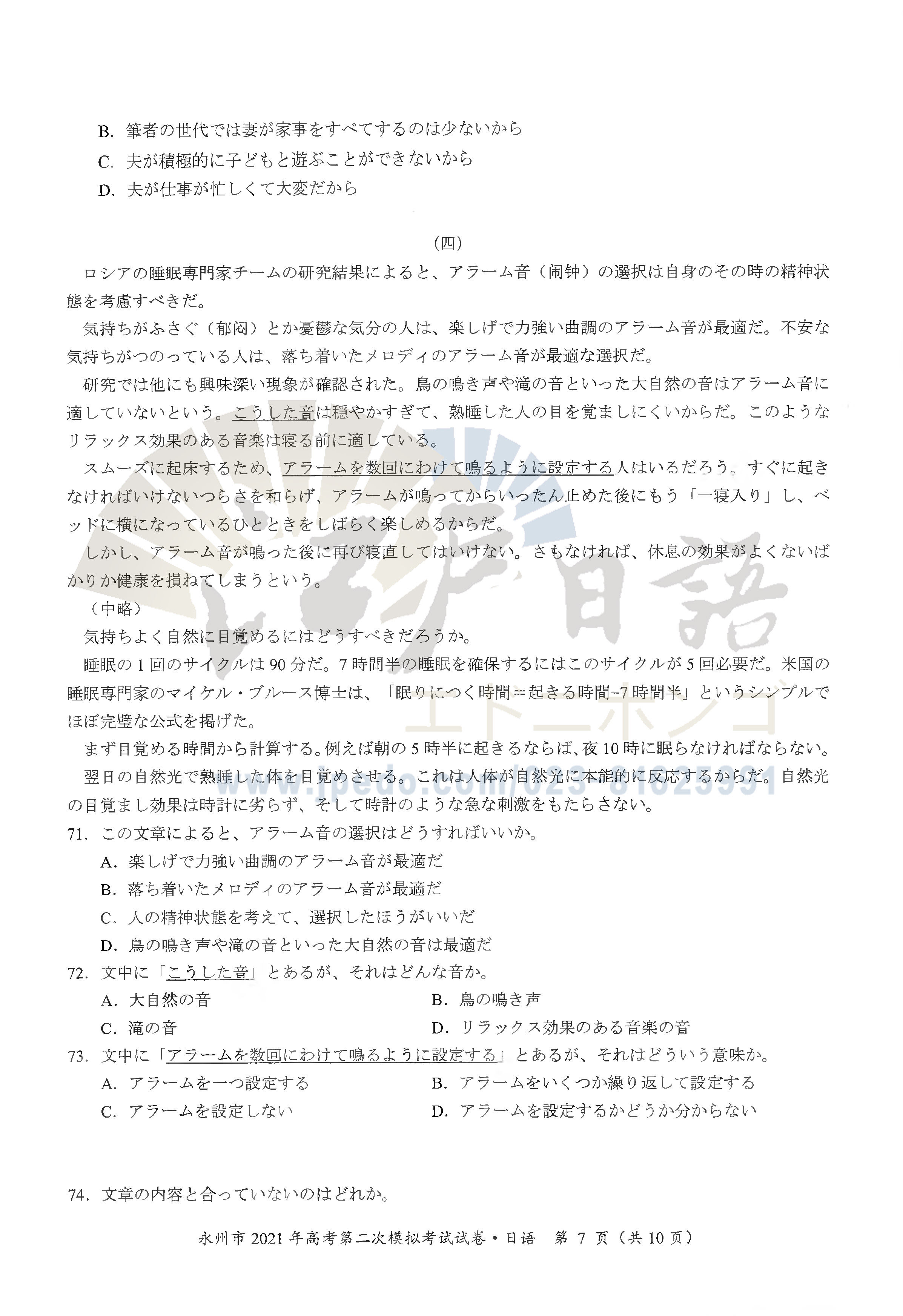 2021年永州市高考第二次模拟 考试 试 卷-7.jpg