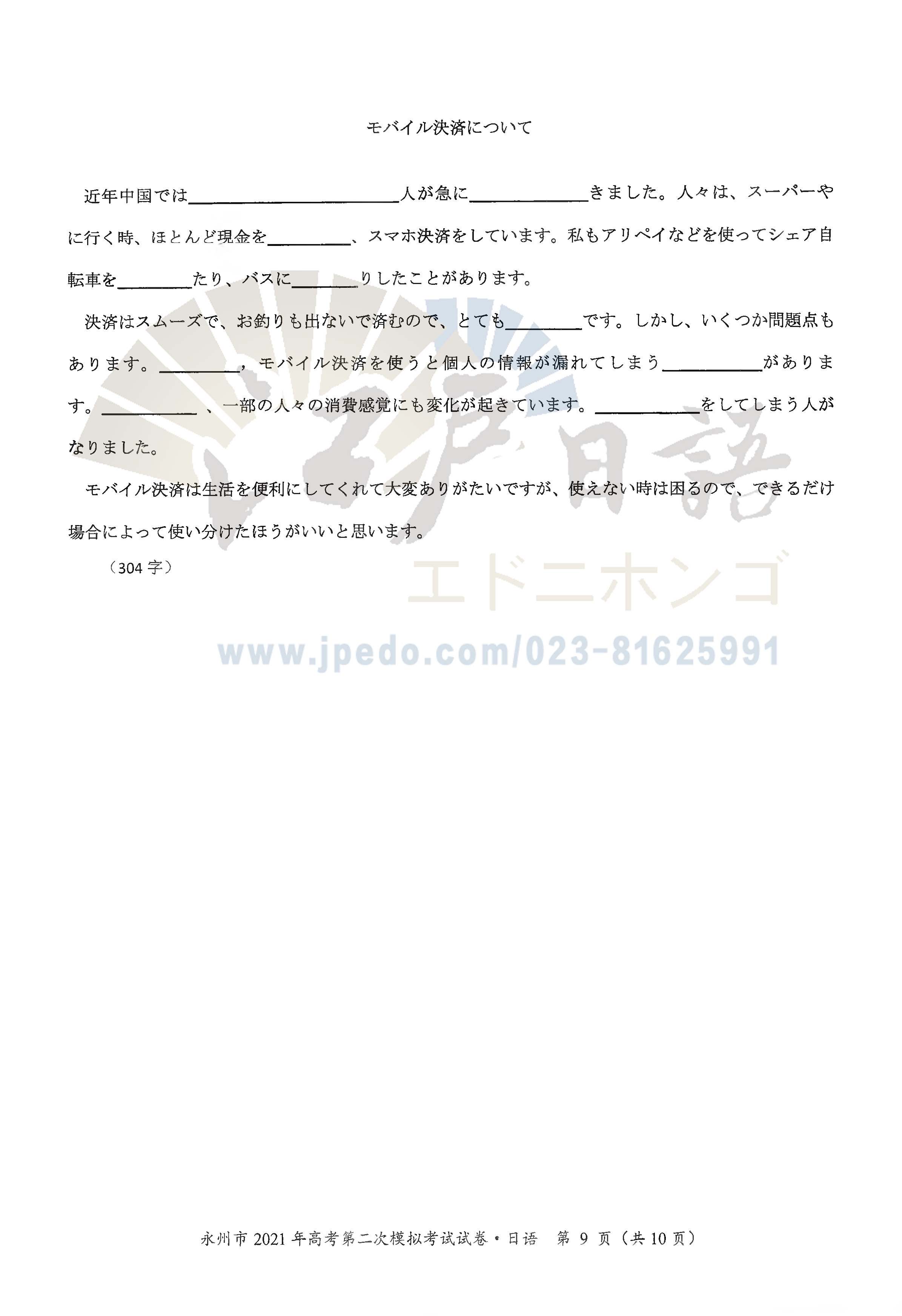 2021年永州市高考第二次模拟 考试 试 卷-9.jpg