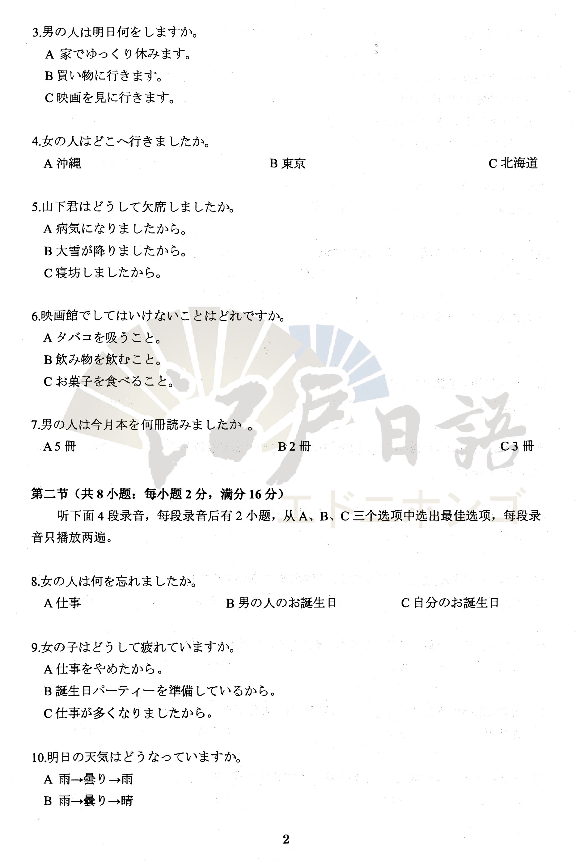 江苏省七市（南通、扬州、泰州、淮安、徐州、宿迁、连云港）2021届高三第三次调研考试日语试题（PDF版）-1.2.jpg