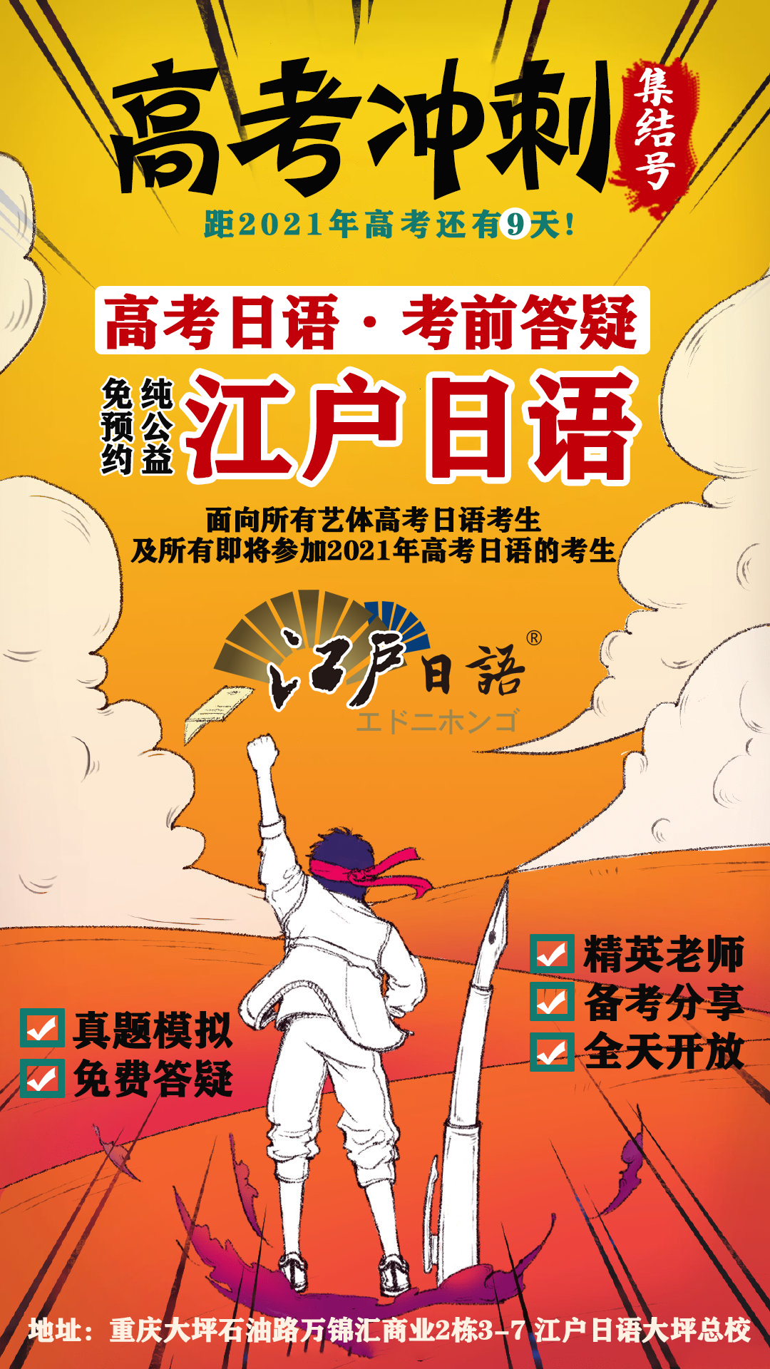 高考日语集结号无二维码.jpg