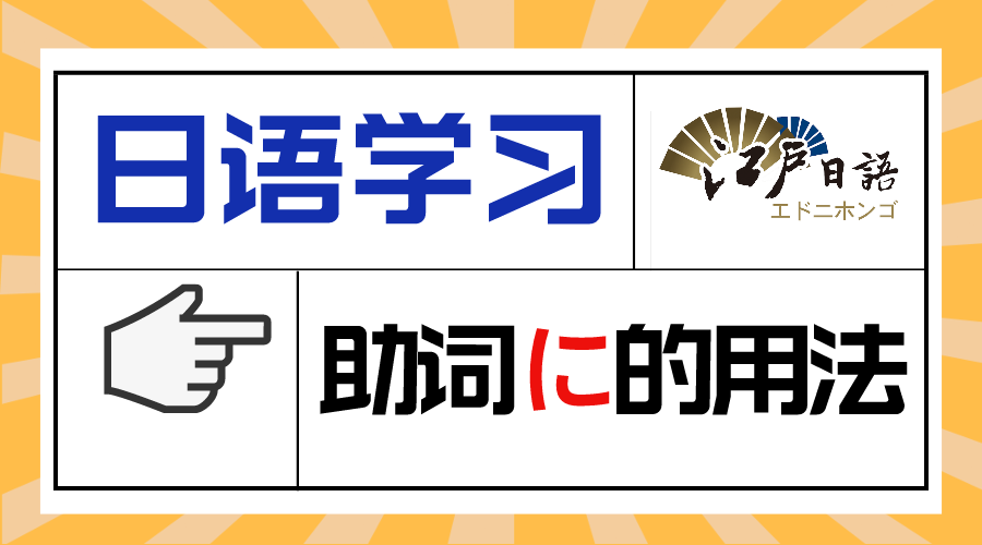 に用法总结