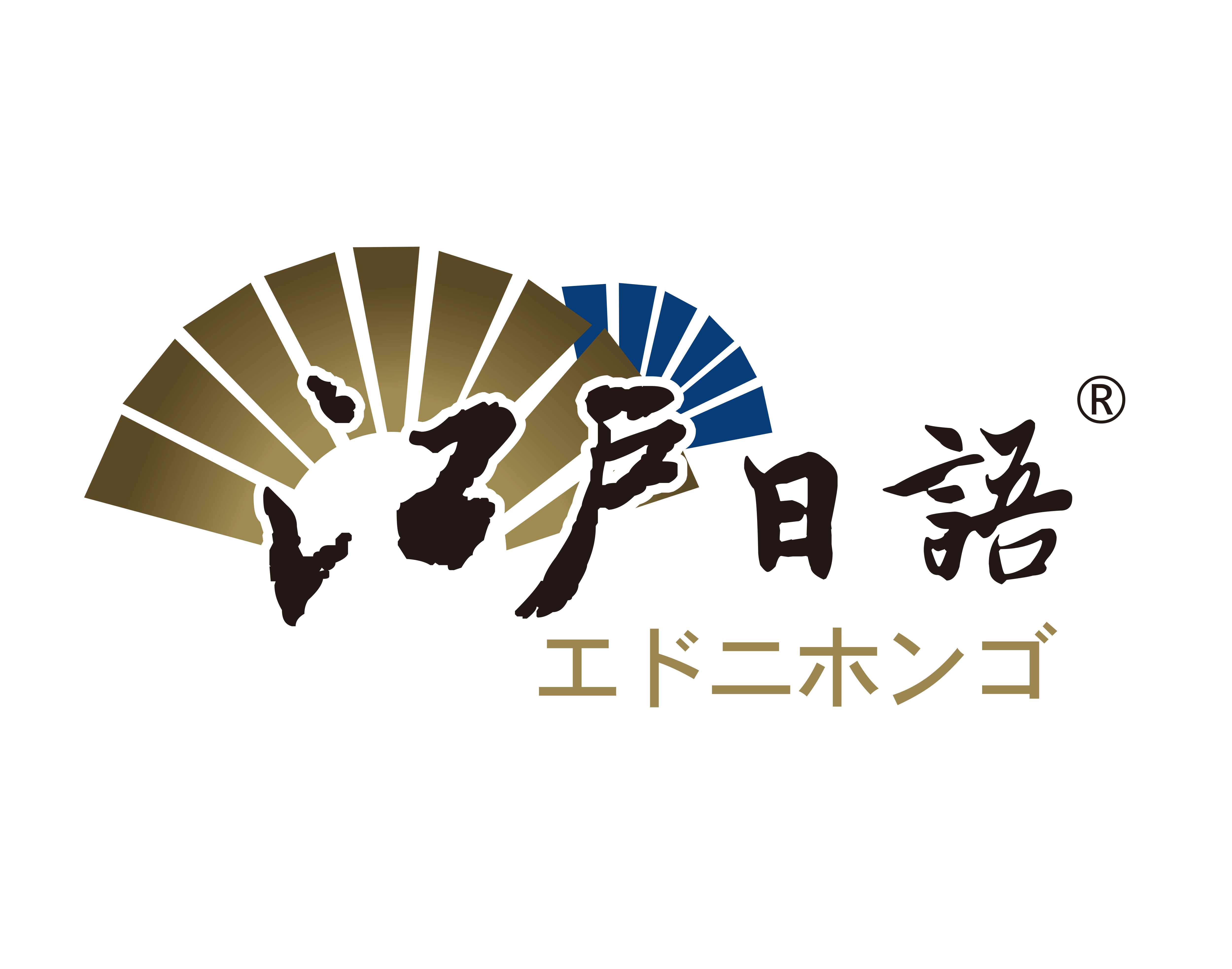 江户日语logo源文件带R-1.png