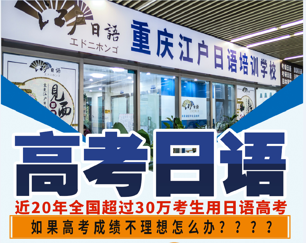 重庆日语培训.png
