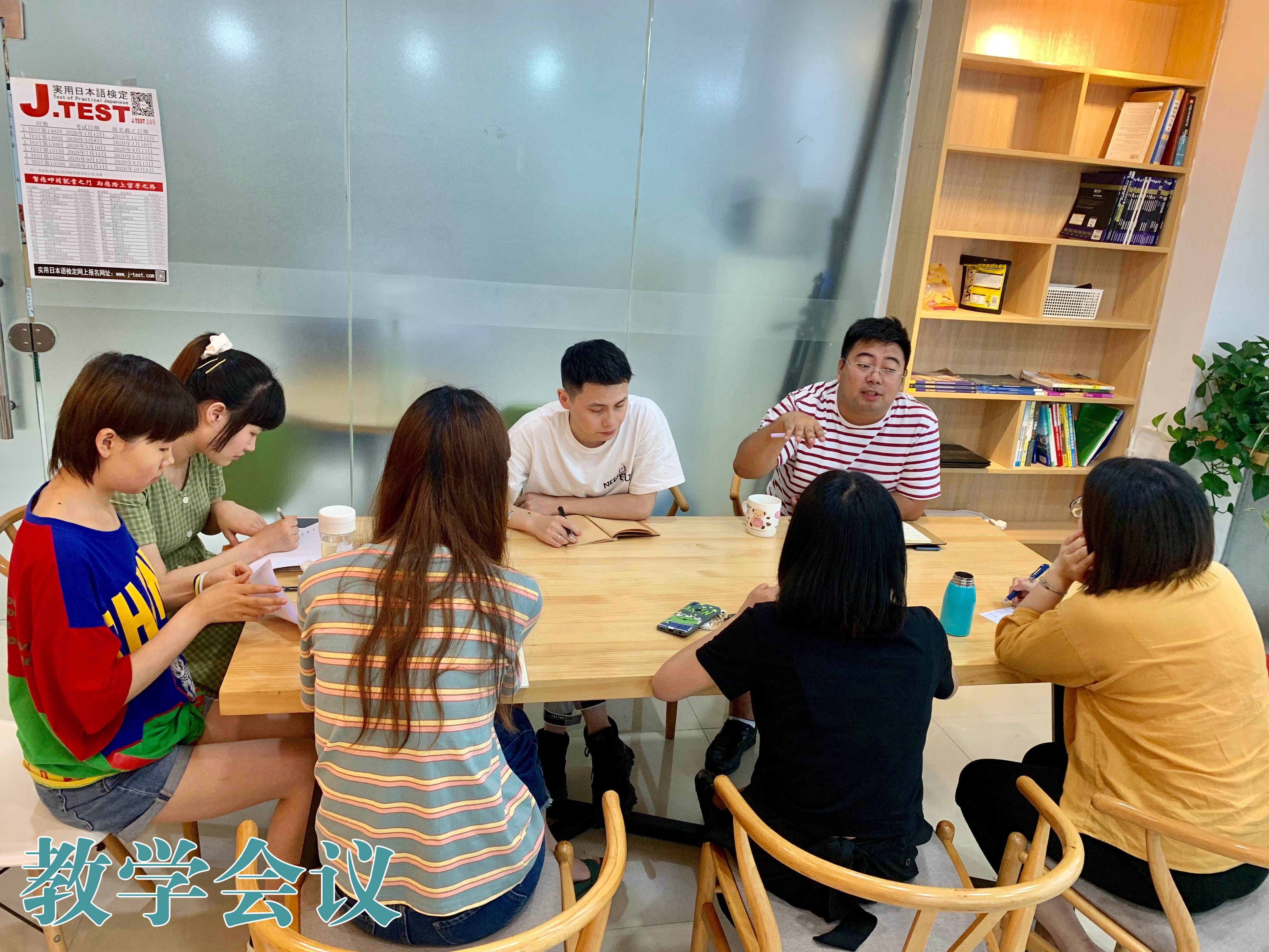 教学会议.jpg