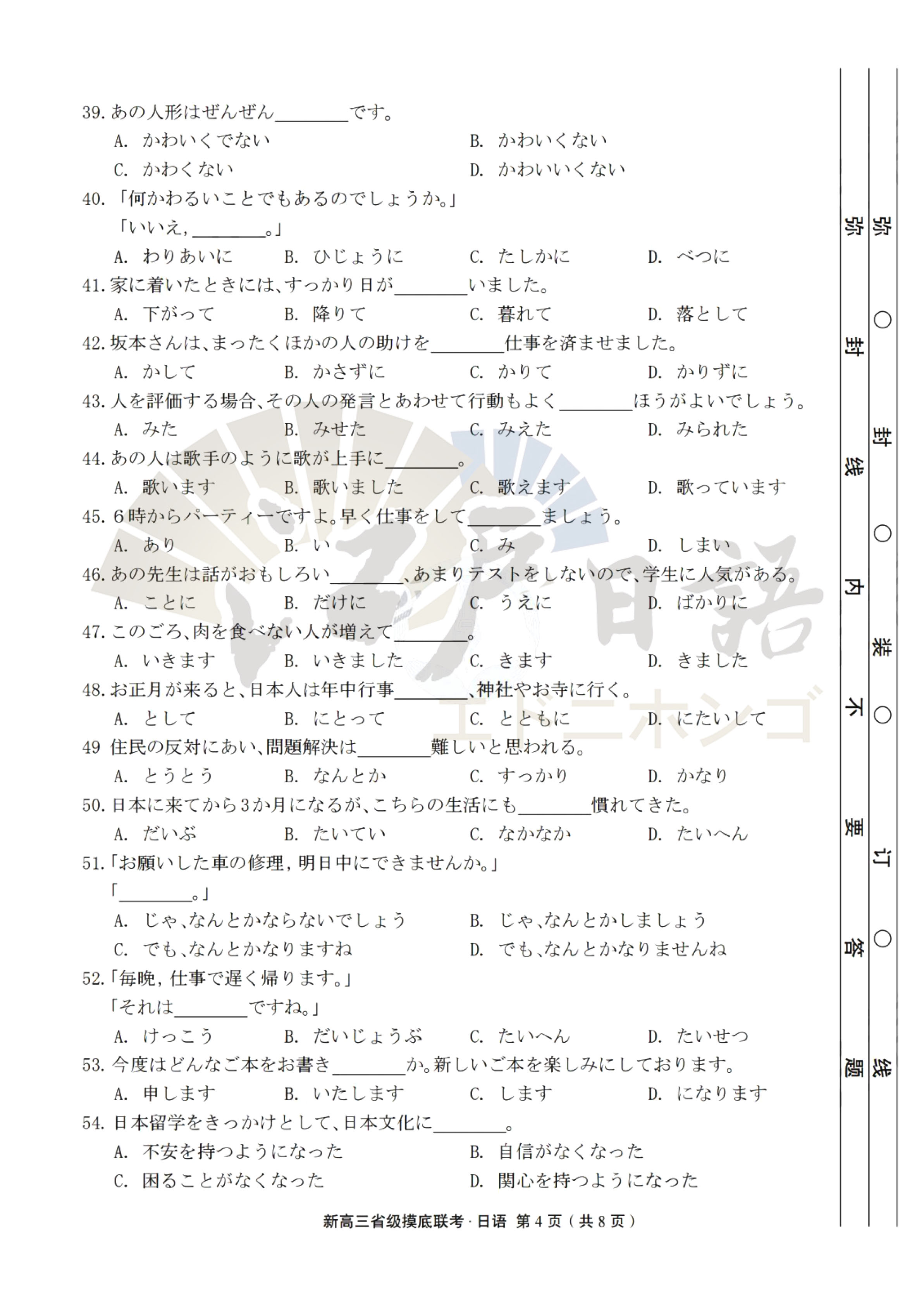 广东高三联考日语正文-4.jpg