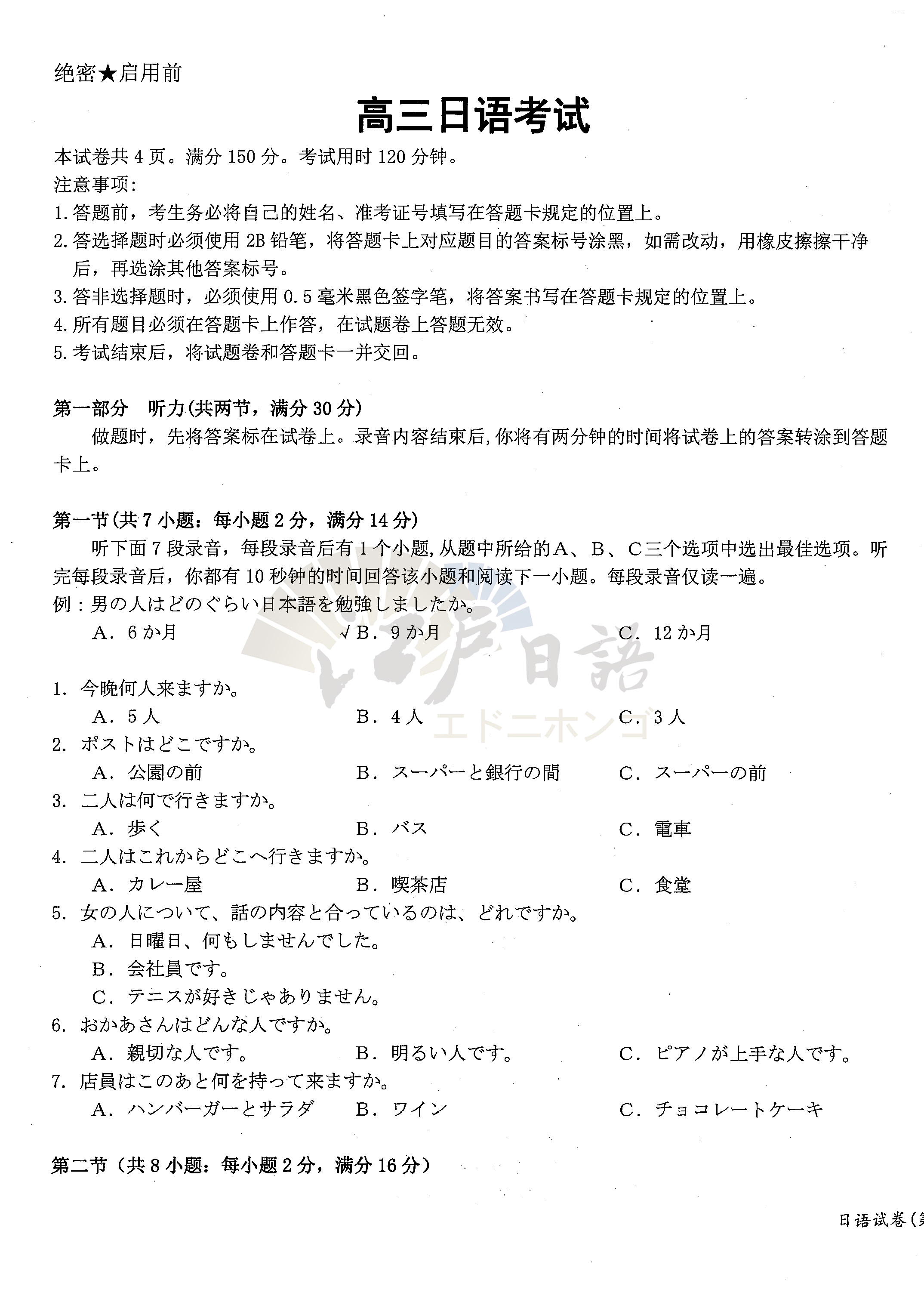 高考日语.jpg