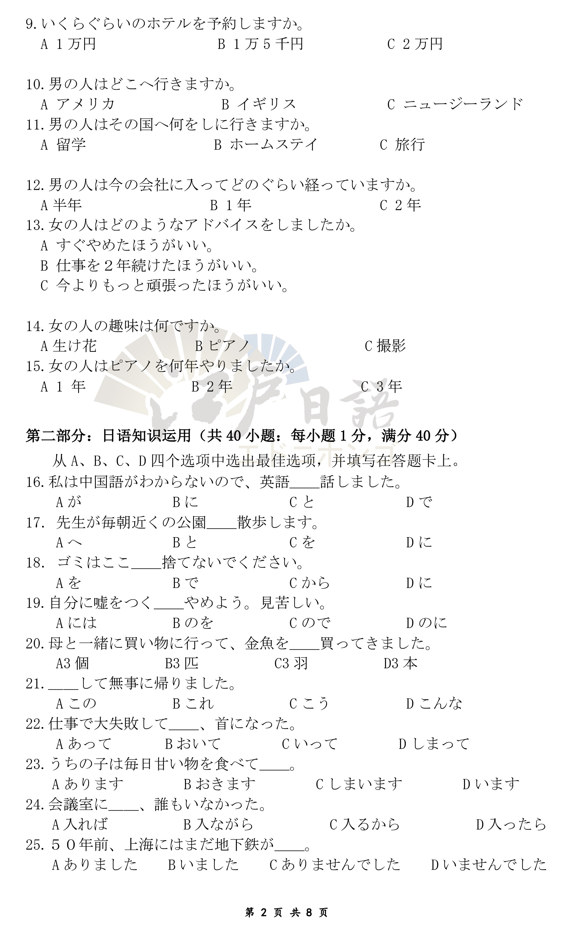高考日语.jpg