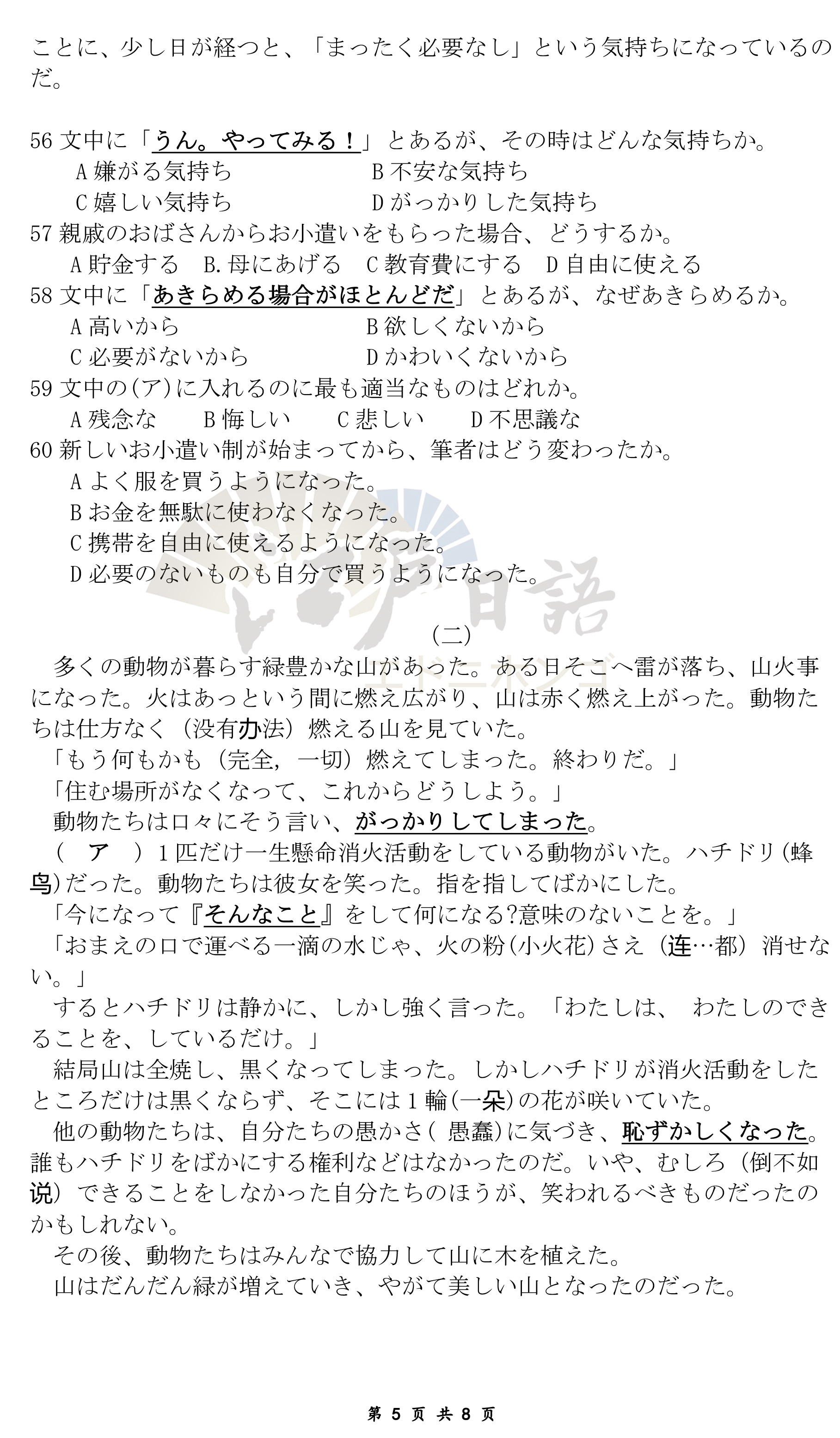 高三日语试卷-5.jpg