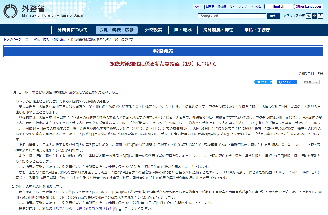 日本外务省官网政策原文