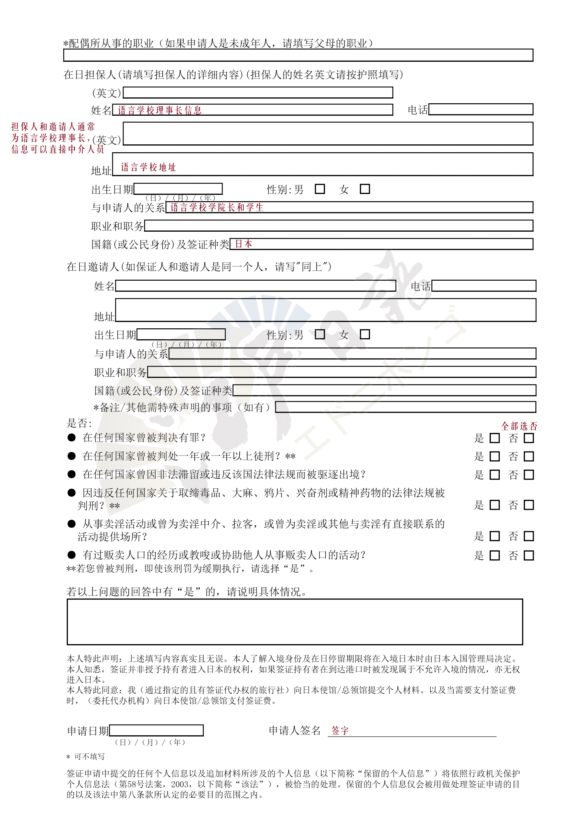 签证申请表填写模板