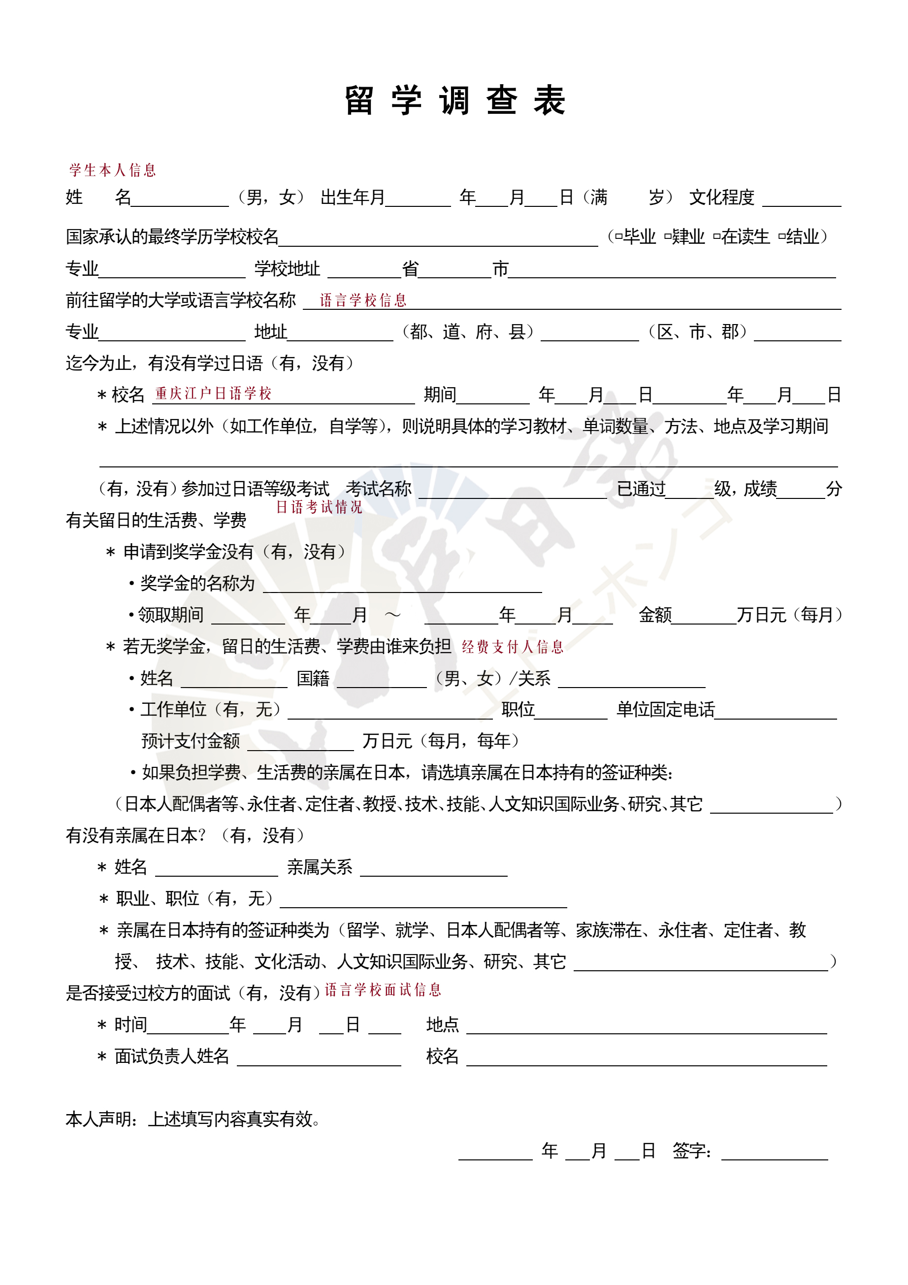 留学调查表·填写模板