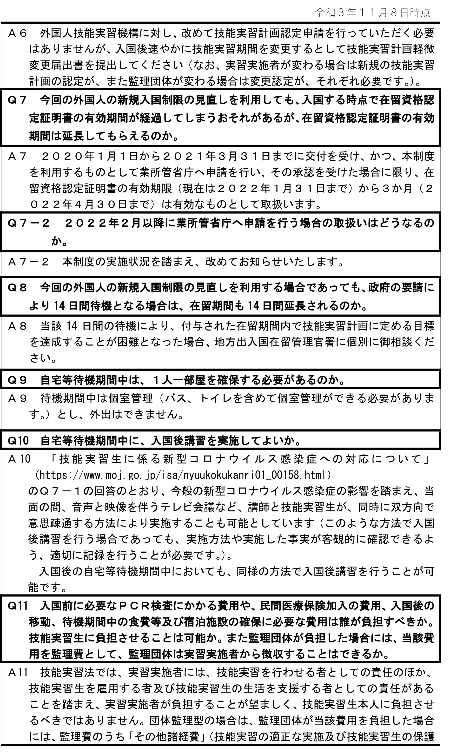 技能实习生入境政策