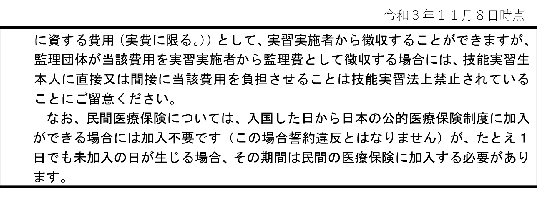 技能实习生入境政策