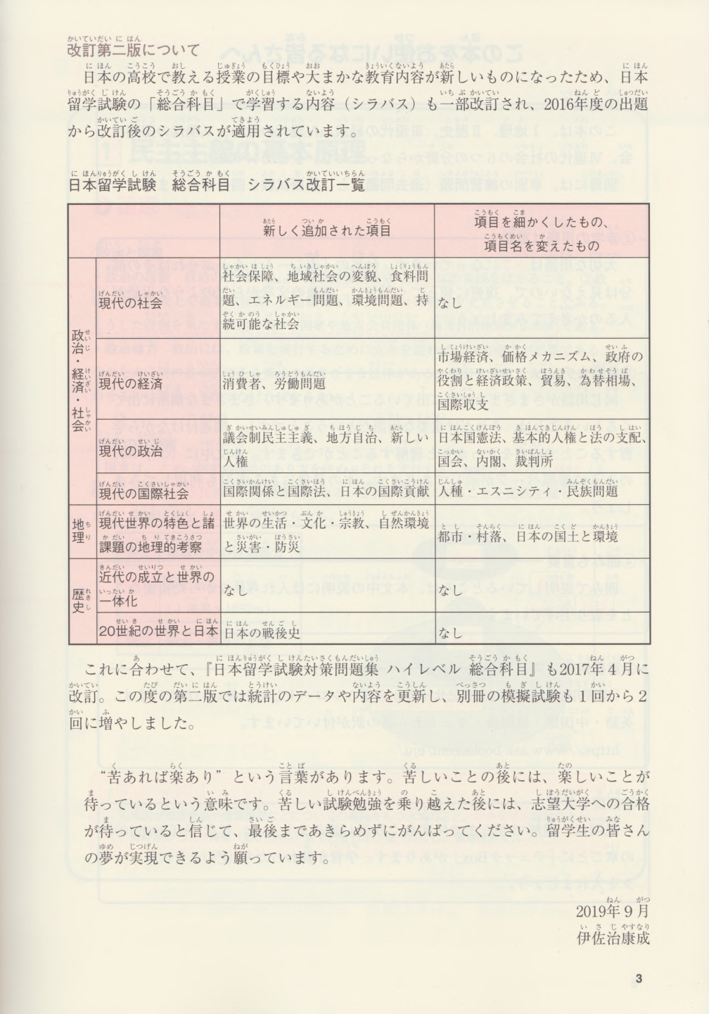 日本留学試験対策問題集